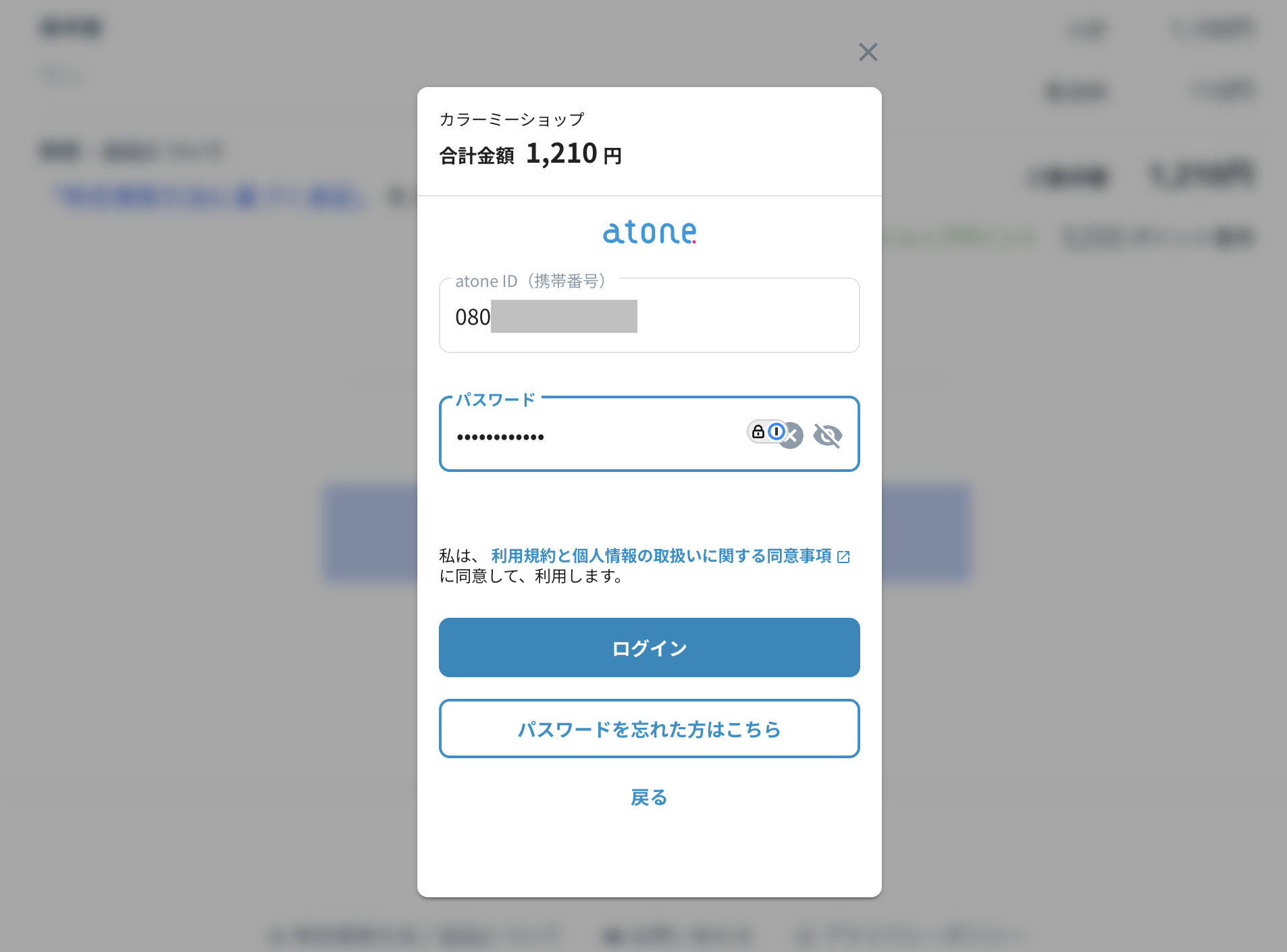 atone（後払い・翌月払い）について – カラーミーショップ ヘルプセンター