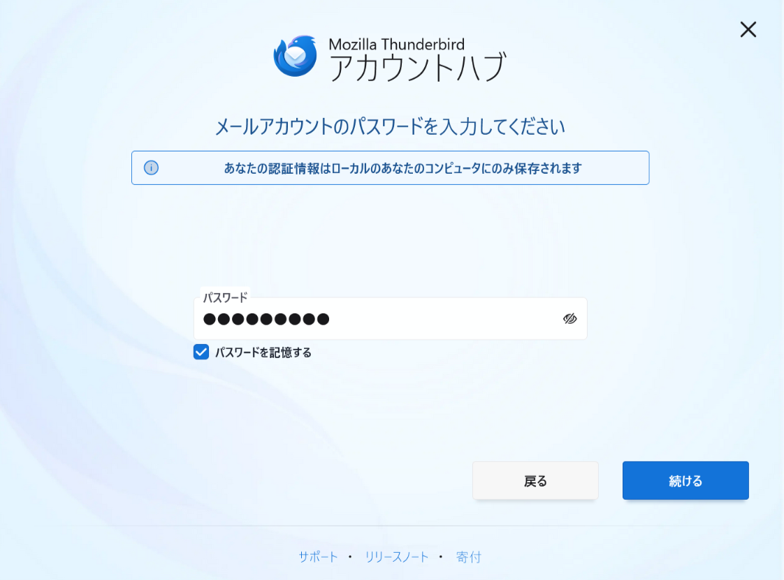 Thunderbird（Windows / IMAPS・POP3）の設定方法 – カラーミー