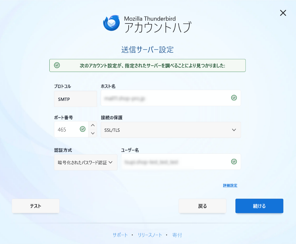 Thunderbird（Windows / IMAPS・POP3）の設定方法 – カラーミー
