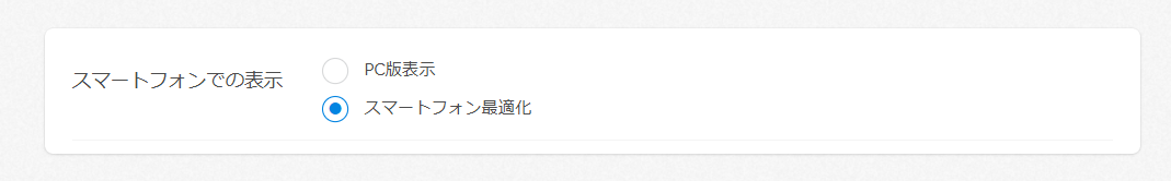 スマートフォンでフリーページが表示されません – カラーミーショップ