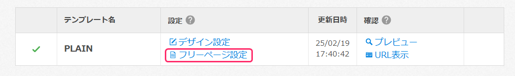 スマートフォンでフリーページが表示されません – カラーミーショップ