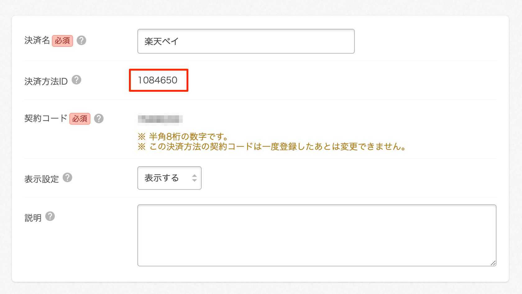 楽天ペイ アップデートに伴う変更点 – カラーミーショップ ヘルプセンター