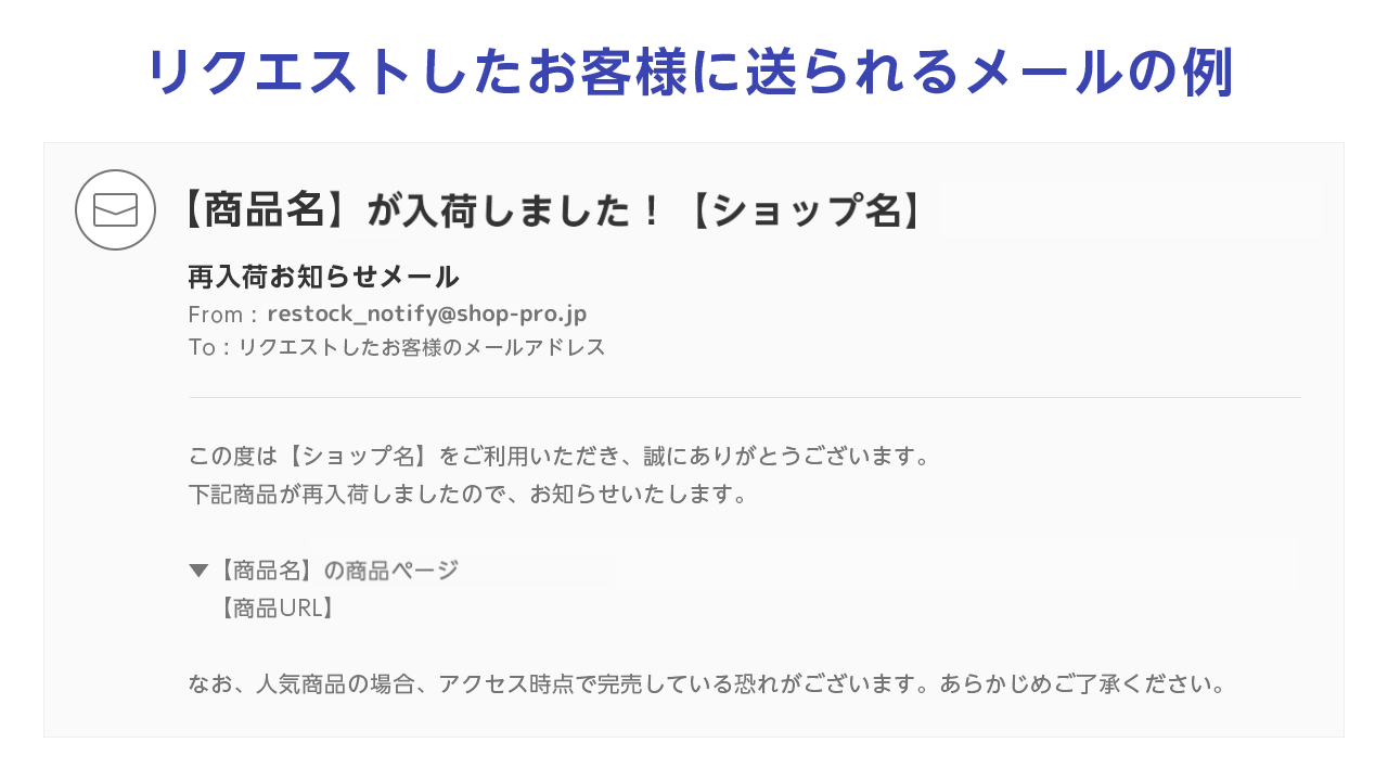 restock_notify_shop-pro.jp.png