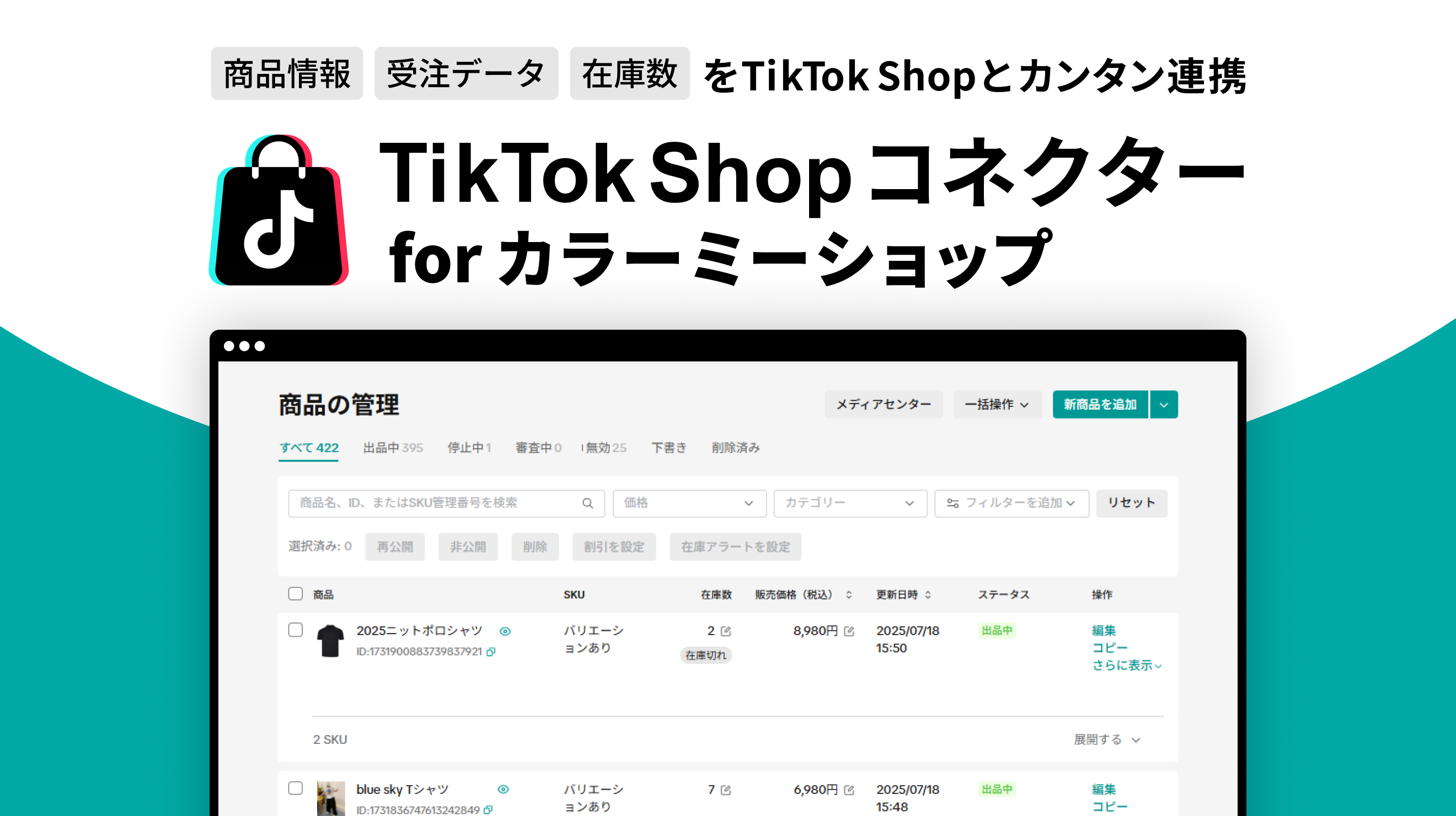 tiktokshop-connector.png