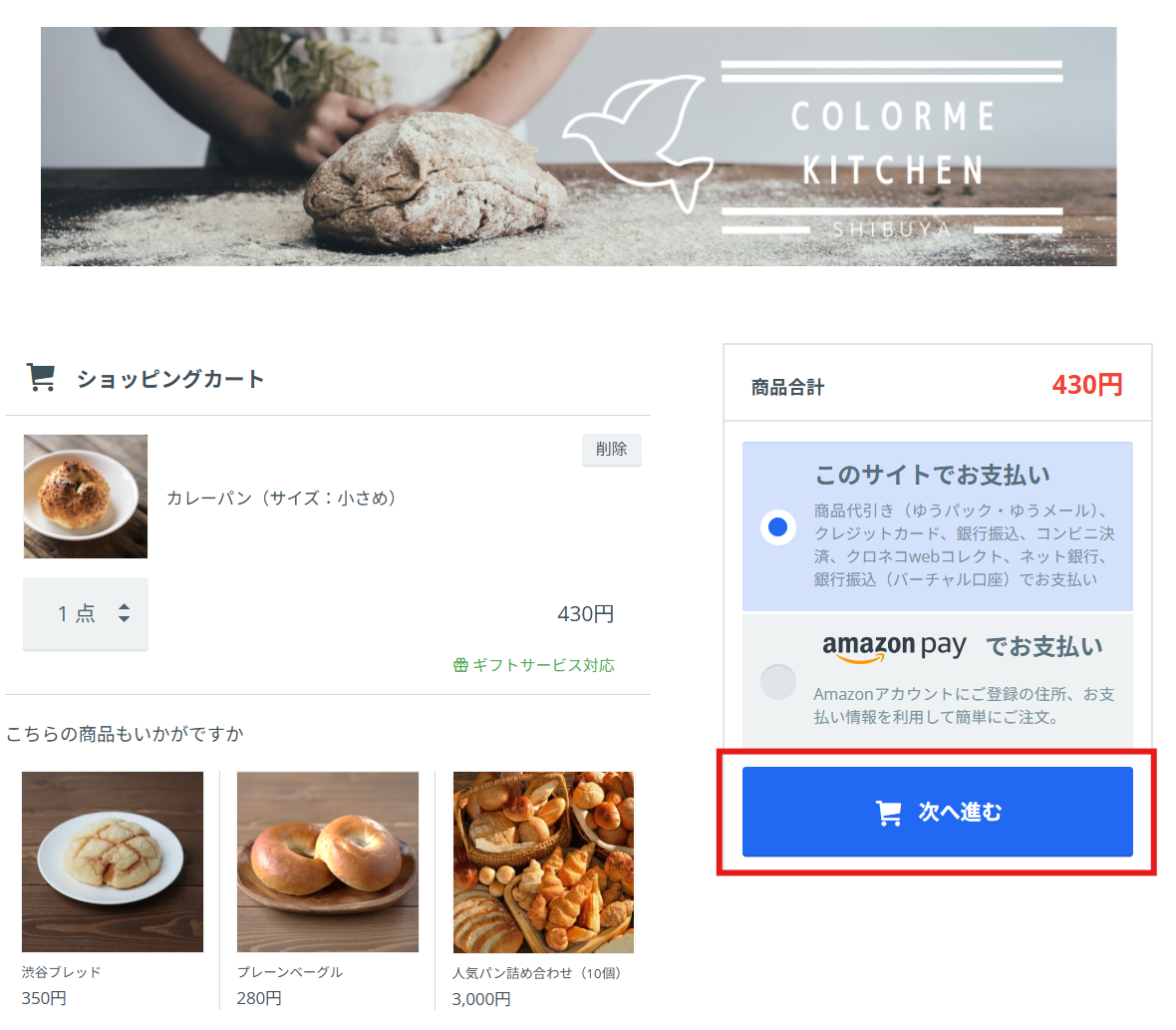 初めての方へ】実際の商品購入手順 – カラーミーショップ ヘルプセンター
