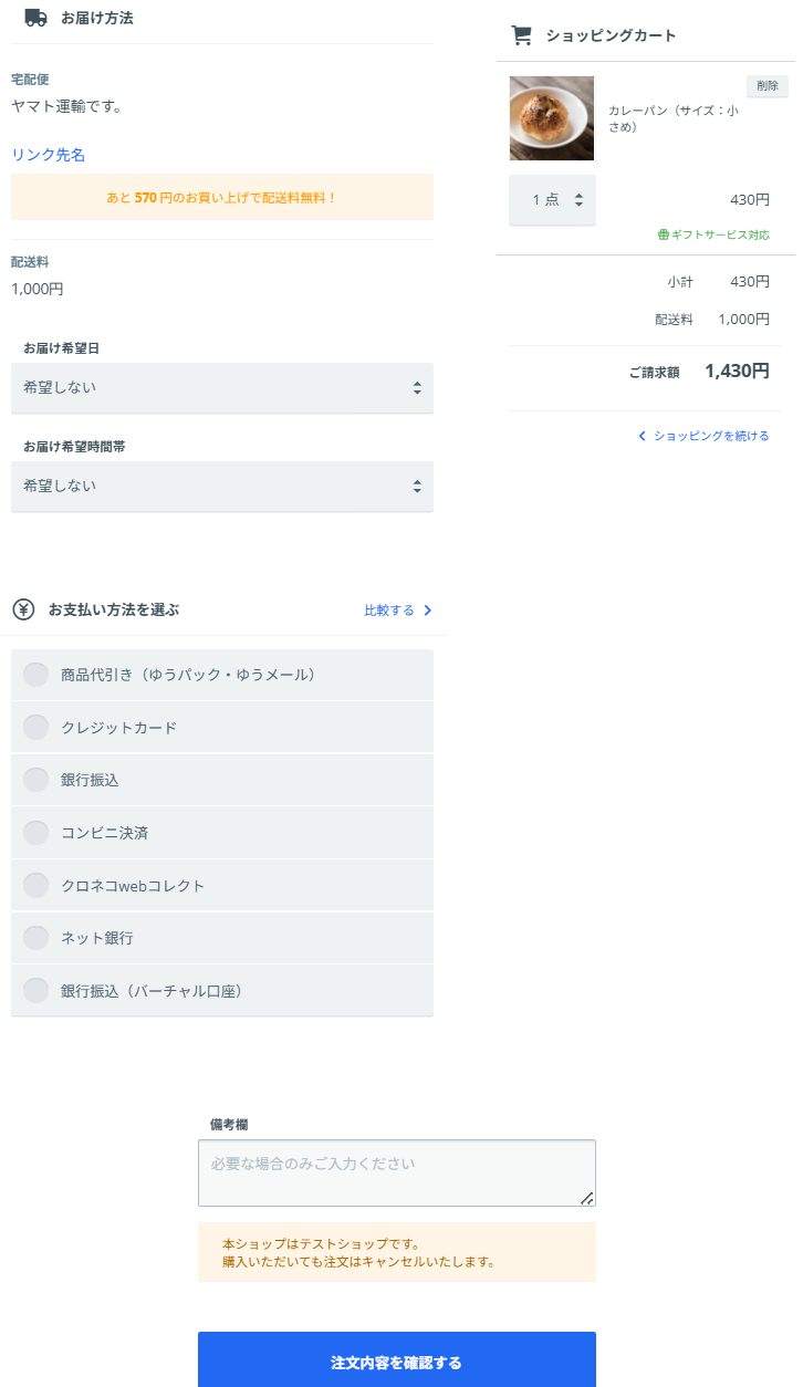 初めての方へ】実際の商品購入手順 – カラーミーショップ ヘルプセンター
