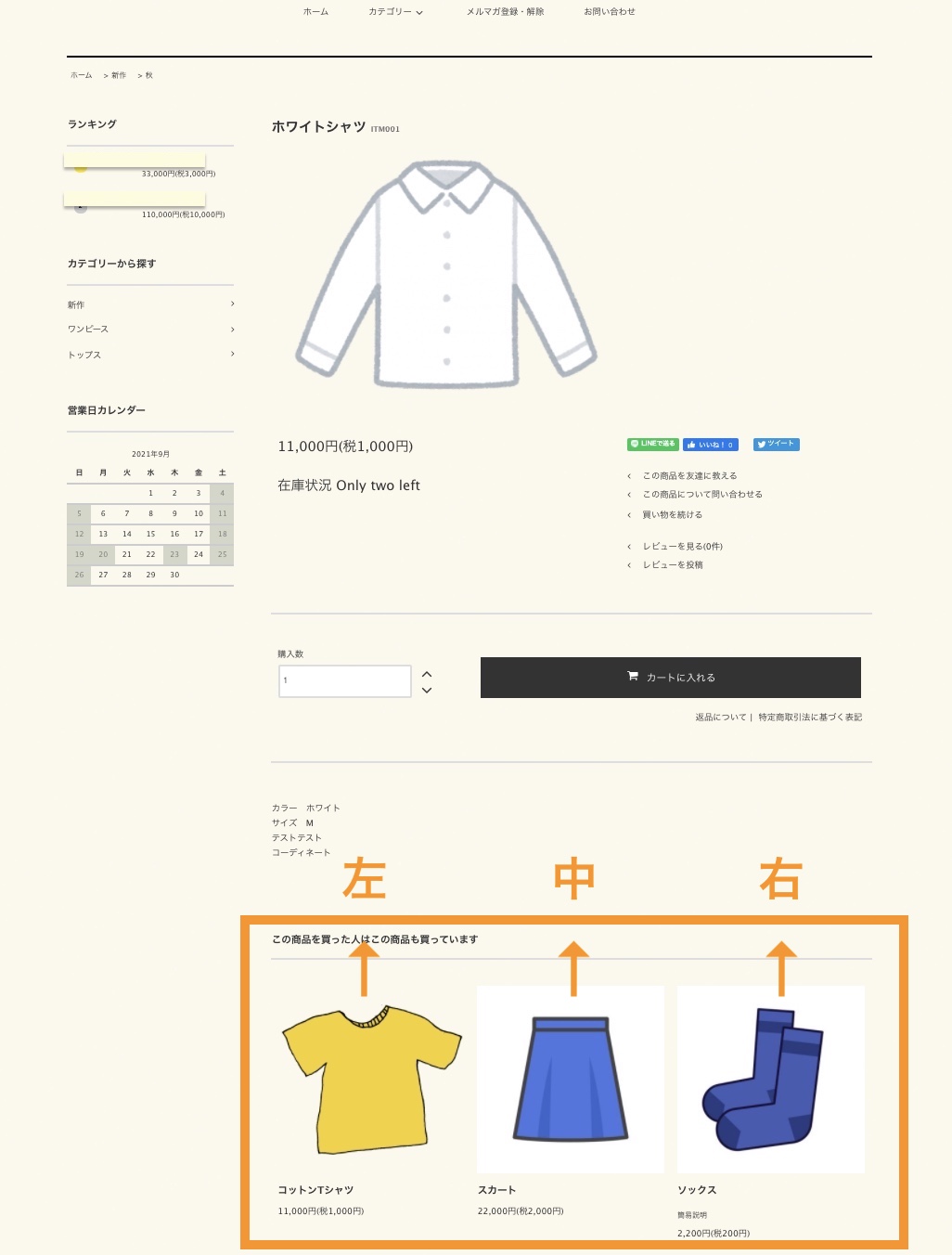 他の商品もおすすめしたい – カラーミーショップ ヘルプセンター
