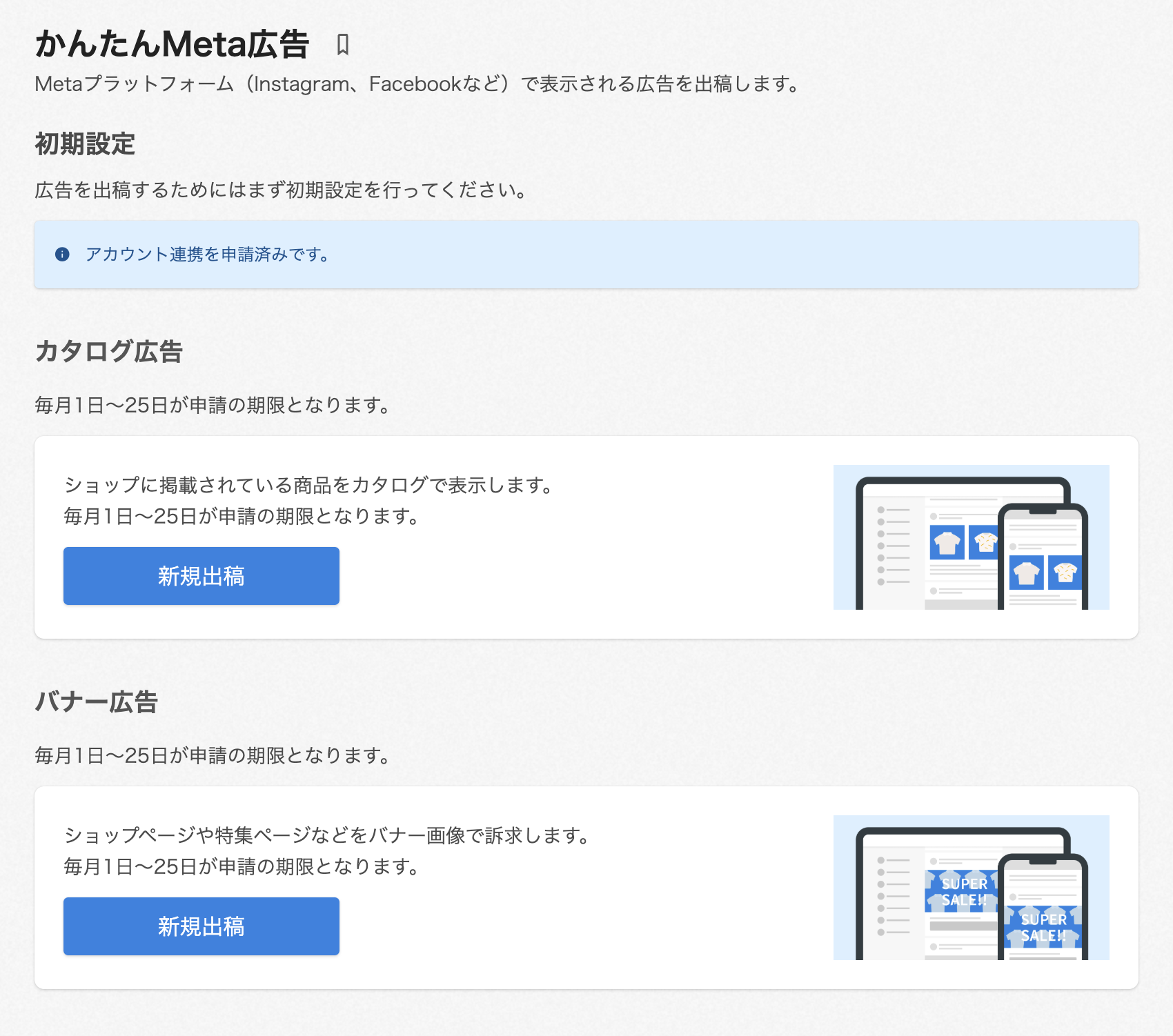 【かしいページ★追加分】 かんたんMeta広告】出稿申請・変更申請・停止申請について – カラー
