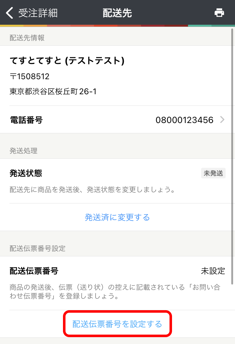 配送伝票番号を購入者に案内したい – カラーミーショップ ヘルプセンター